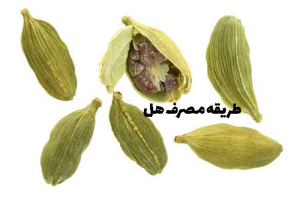 طریقه-مصرف-هل